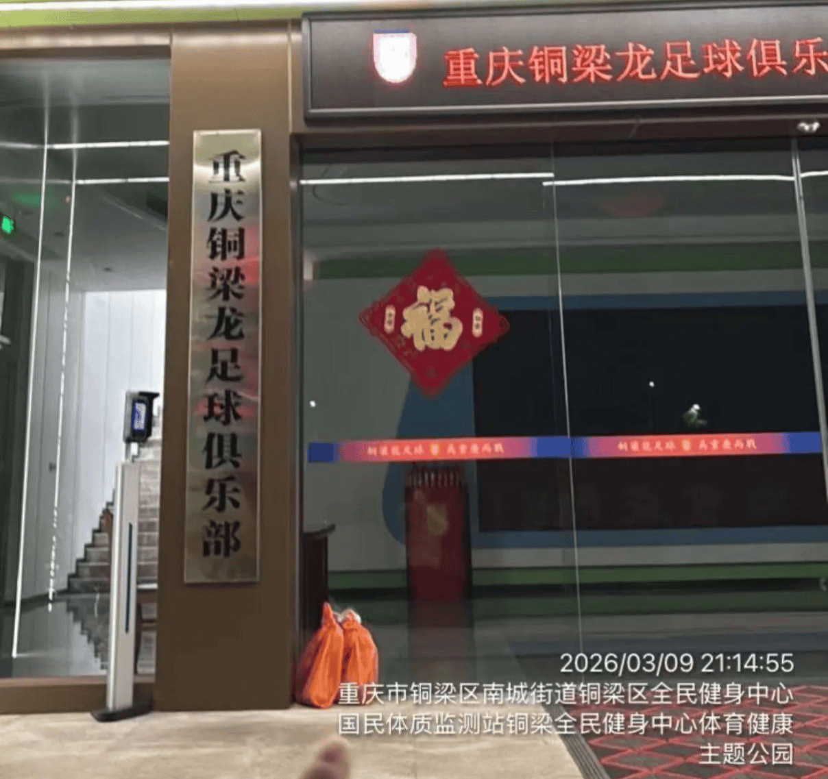 出状况了!中超升班马门票比德甲、英冠还贵,俱乐部门口被寄韭菜